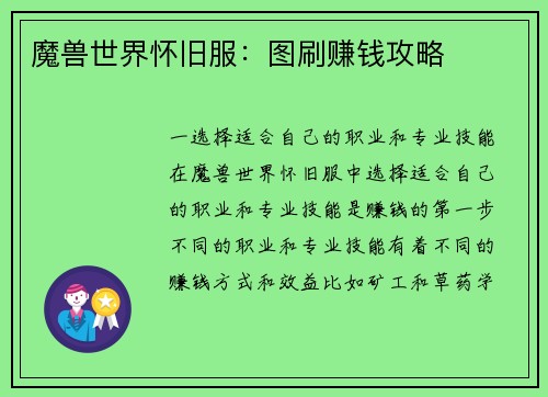 魔兽世界怀旧服：图刷赚钱攻略