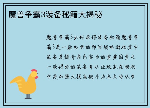 魔兽争霸3装备秘籍大揭秘