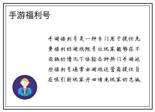 手游福利号